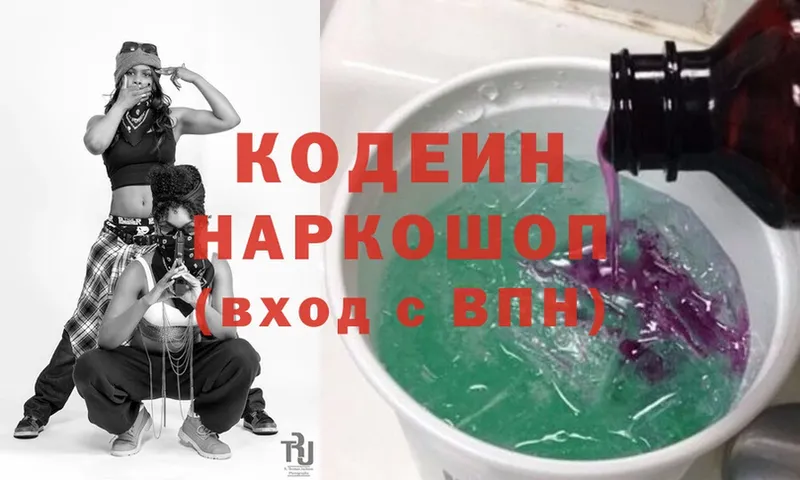 Кодеиновый сироп Lean Purple Drank  блэк спрут как зайти  Красноуфимск 